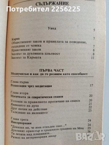 Вие сте медиум - Марк Орив, снимка 8 - Специализирана литература - 55790074
