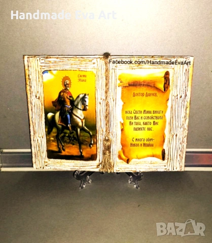 Подарък за доктор- Състарена книга с икона/ снимка и поздрав по избор