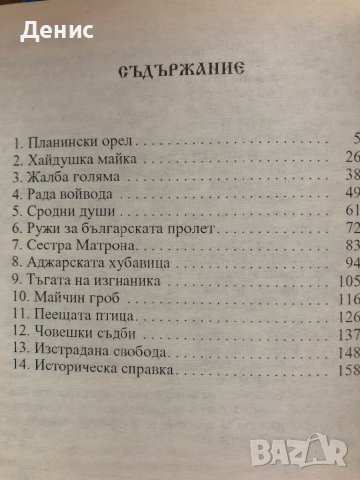 Искри От Паметта Народна - Монахиня Валентина (Друмева), снимка 4 - Други - 44241664