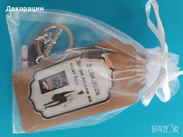 Промоция! Подаръчета за гости на абитуриентски бал , снимка 7 - Други - 53656102