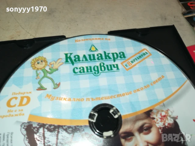 КАЛИАКРА 7 ФЛАМЕНКОТО-ЦД 0607251726, снимка 6 - CD дискове - 50928261