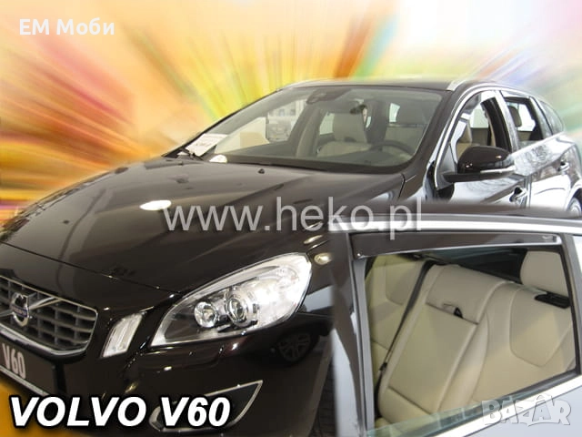 К-кт 4бр. Ветробрани HEKO за Волво VOLVO V50 V60 V70 XC60 XC70 XC90 предни и задни, снимка 2 - Аксесоари и консумативи - 52605385