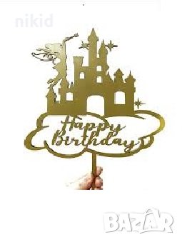 Happy Birthday замък с фея пластмасов топер украса декор за торта рожден ден, снимка 2 - Други - 44439176