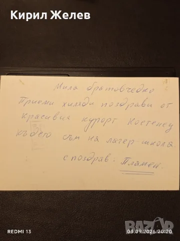 Лот ретро картички 5 броя Станке Димитров, Троянския манастир, Наречен 32313, снимка 3 - Филателия - 55943658