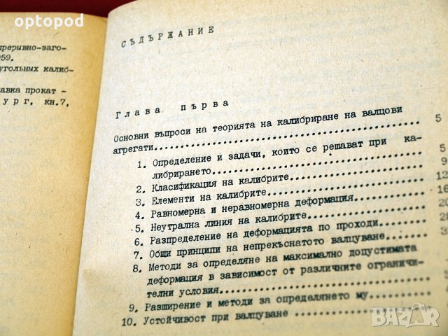 Калибриране на валцови агрегати.Техника-1978г., снимка 3 - Специализирана литература - 34324828