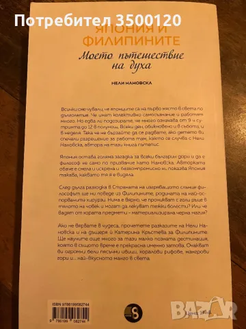 Япония и Филипините, снимка 3 - Художествена литература - 49169398