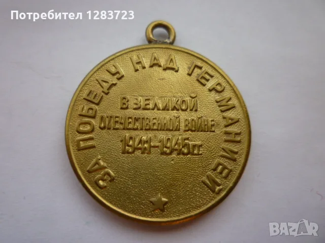 Знак Медал Орден, снимка 3 - Антикварни и старинни предмети - 55986565