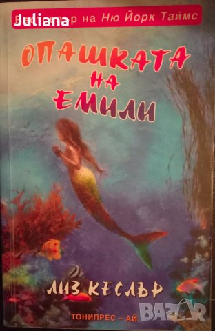 Книги за деца и тийнейджъри, снимка 7 - Художествена литература - 42231862
