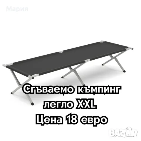 Сгъваемо къмпинг легло XXL 