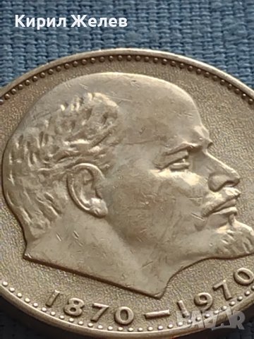 ЮБИЛЕЙНА МОНЕТА 1 рубла 1970г. РЯДКА 100г. От рождението на В.Й.Ленин за КОЛЕКЦИЯ 28102, снимка 6 - Нумизматика и бонистика - 42633679