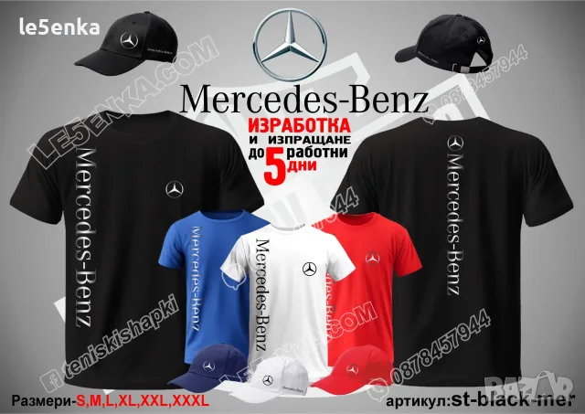 DAF MAN IVECO VOLVO SCANIA Mercedes-Benz Actros VDL Setra VanHol тениска и шапка, снимка 5 - Тениски - 36084007