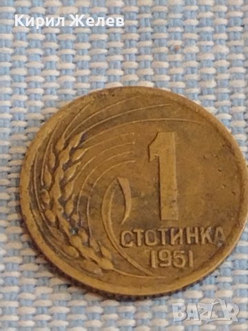 Две монети 1 стотинка 1951г. България перфектно състояние за КОЛЕКЦИОНЕРИ 39636, снимка 2 - Нумизматика и бонистика - 44431789