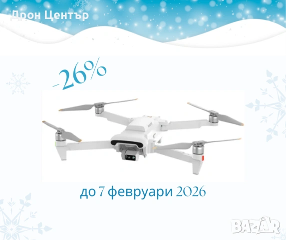 Промо дрон Xiaomi Fimi X8 Tele Max standard, 20 км, 47 минути, 30пъти zoom, 48 Mp