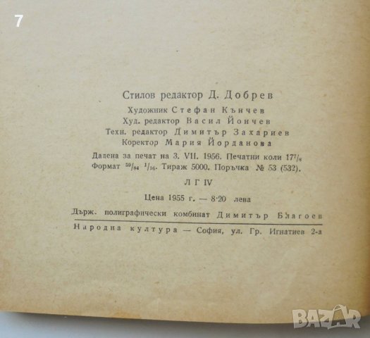 Книга Избрани пиеси - Бърнард Шоу 1956 г., снимка 4 - Художествена литература - 40893240