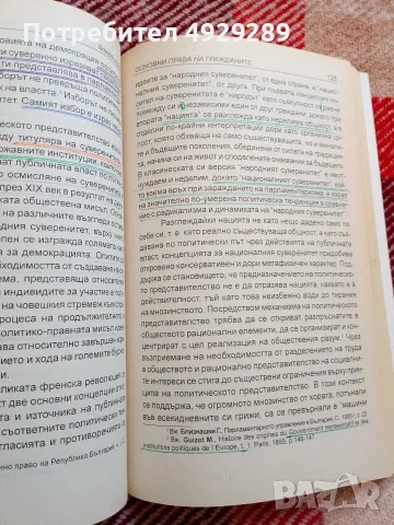 Основни права на човека, сборник от различни автори , снимка 4 - Други - 56069780