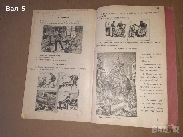 Учебник Литература , Синтаксис Царство България, снимка 8 - Учебници, учебни тетрадки - 53750569