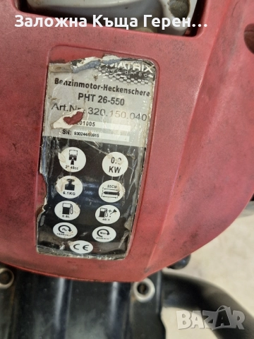 Храсторез Matrix PHT 26 550, снимка 3 - Градинска техника - 51984552