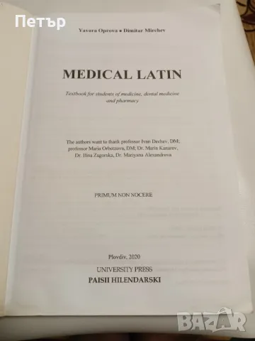 MEDICAL LATIN-учебник по латински за студенти по медицина, снимка 2 - Специализирана литература - 49103601