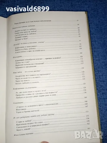 Зигфрид Шнабл - Разговор за любовта , снимка 6 - Специализирана литература - 47475655