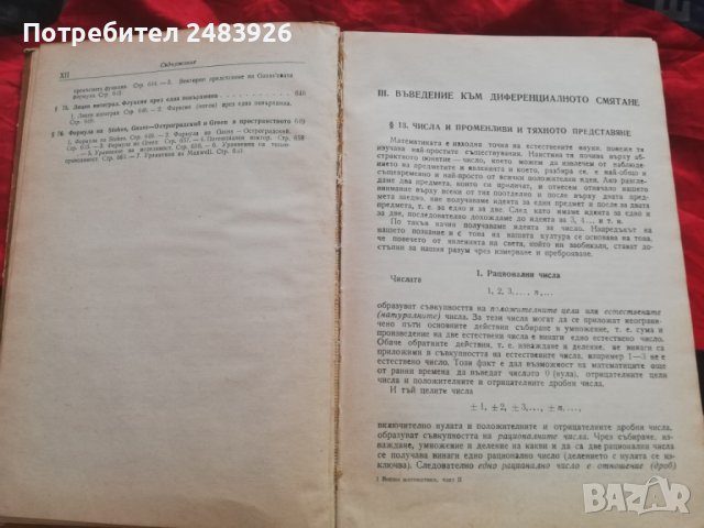 Висша математика част 2: Математически анализ Георги  Брадистилов , снимка 6 - Специализирана литература - 41328405