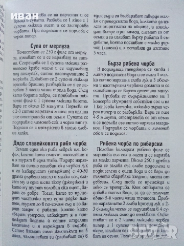 Бабините гозби - Иван Щърков , снимка 4 - Енциклопедии, справочници - 52929733