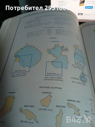 УЧЕБНЫЙ АТЛАС МИРА, снимка 8 - Ученически пособия, канцеларски материали - 52774338