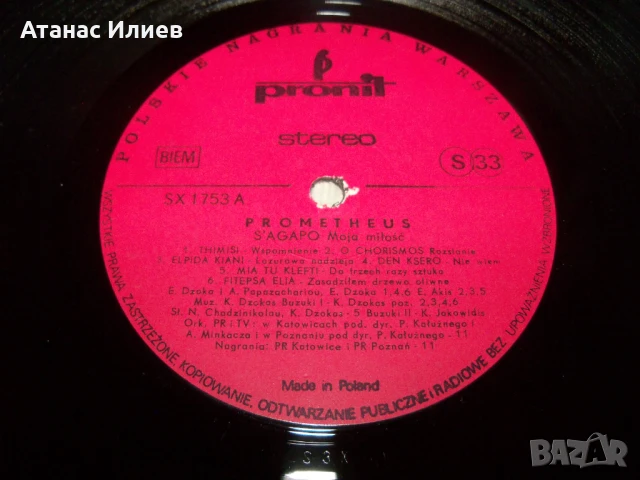 S'agapo, Prometheus гръцки песни, SX 1753, 1979г., снимка 4 - Грамофонни плочи - 50940456