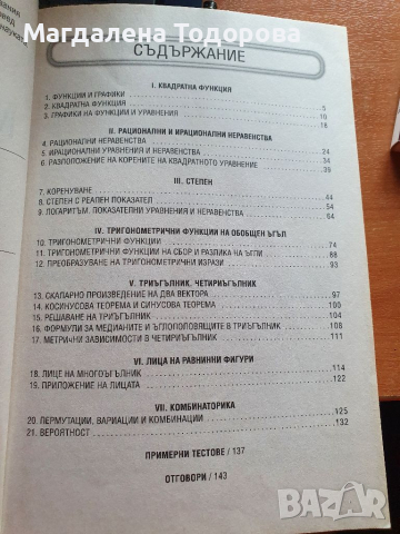 Математика за 10. клас - профилирана подготовка, снимка 5 - Учебници, учебни тетрадки - 36135299