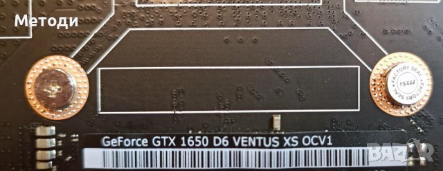 НОВА Видеокарта MSI Nvidia GeForce GTX 1650 D6 VENTUS XS OCV1, снимка 3 - Видеокарти - 42720484