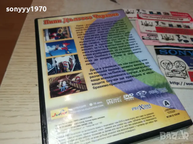 ПИПИ ДЪЛГОТО ЧОРАПЧЕ-ДВД 2512241314, снимка 10 - DVD филми - 48456030