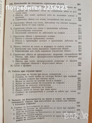 Изпълнение на строителни обекти с пълзящи кофражи, снимка 4 - Специализирана литература - 55978209