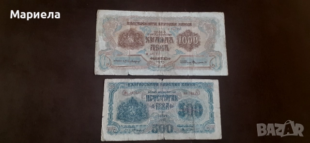 Лот царски банкноти 