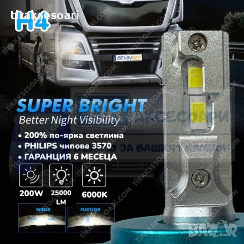 LED Диодни крушки за камиони, бусове H4 200W 12-24V +200%, снимка 2 - Аксесоари и консумативи - 40271511