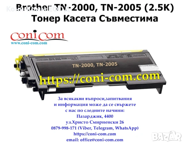 Brother TN-2000 TN-2005 Тонер Касета 2500 стр., снимка 1 - Консумативи за принтери - 49100030