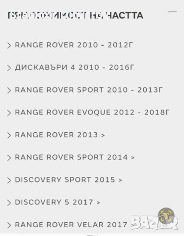 NOx Sensor Land Rover (Нох сензор-Ad-blue) Бош подходящ за Land Rover  и Jaguar (C2D57279-LR112139), снимка 4 - Части - 40319498