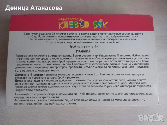 Clever Book домино с цифри, активни карти, Оцвети гората, Умен диск 1, 2, 3 и 4, книги за сглобяване, снимка 2 - Образователни игри - 42139866