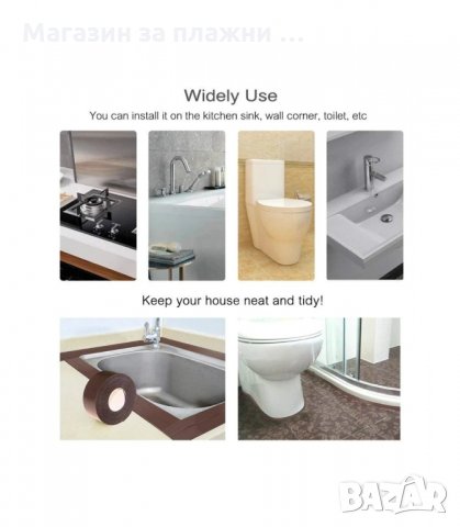 САМОЗАЛЕПВАЩА УПЛЪТНИТЕЛНА ЛЕНТА ЗА МИВКА, БАНЯ, ВАНА 3.2М Х 3.8СМ - код 3021, снимка 8 - Други стоки за дома - 34138946