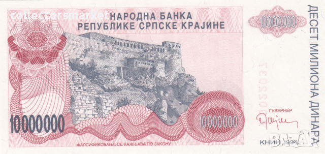 10000000 динара 1994, Република Сръбска Крайна, снимка 2 - Нумизматика и бонистика - 36473815