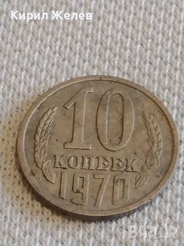 Две монети 2 копейки 1980г. / 10 копейки 1971г. СССР стари редки за КОЛЕКЦИОНЕРИ 39312, снимка 6 - Нумизматика и бонистика - 44157458