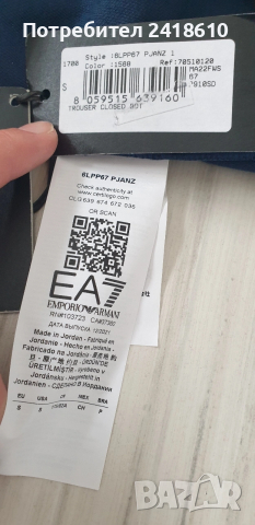 Emporio Armani EA7 Pant Mens Size S НОВО ! ОРИГИНАЛ! Мъжко Долнище!, снимка 10 - Спортни дрехи, екипи - 53597439