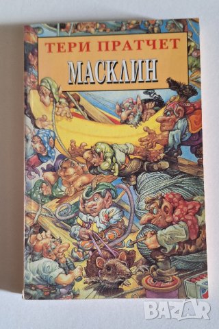 Пратчет - първи издания, снимка 11 - Художествена литература - 44177246