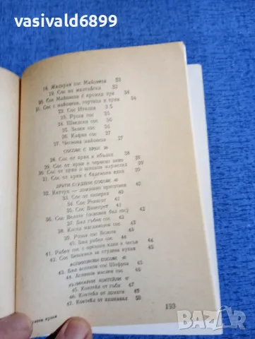 "Студена кухня", снимка 8 - Специализирана литература - 48955333