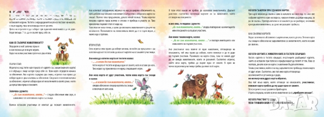 Аз съм животинче - Детска настолна игра 38030178, снимка 3 - Игри и пъзели - 36056518