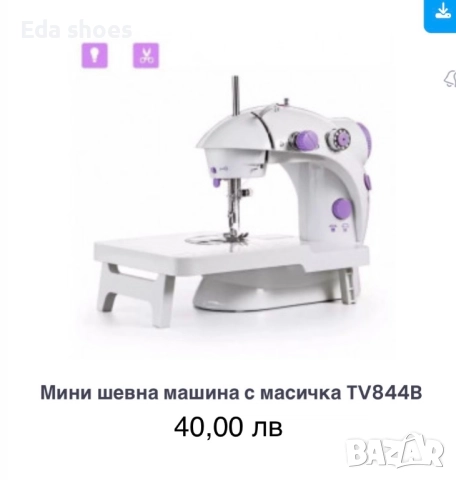 Мини шевна машина !