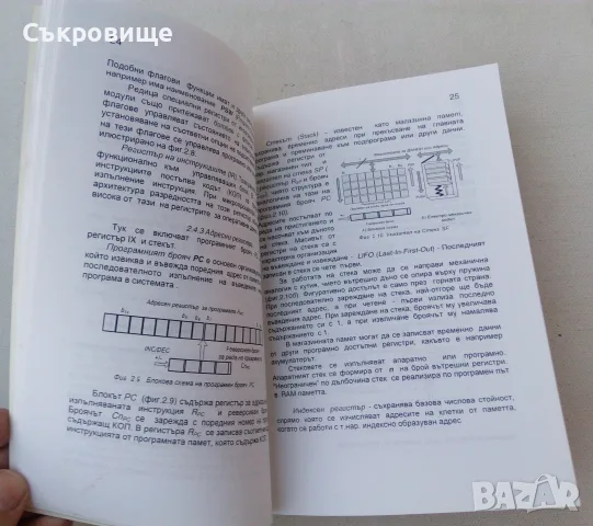Александър Атанасов - Основи на микропроцесорната техника от 1970 до 2008 година, снимка 3 - Специализирана литература - 55740866