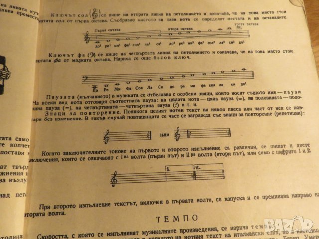 школа за акордеон, учебник за акордеон  Борис Аврамов Научи се сам да свириш на акордеон 1959 , снимка 5 - Акордеони - 35663199