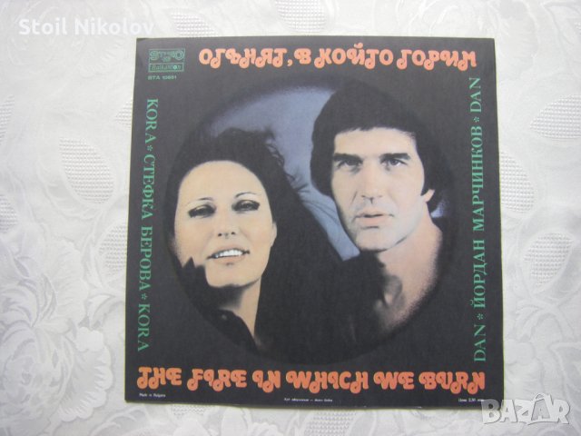 ВТА 10651 - Стефка Берова и Йордан Марчинков, снимка 4 - Грамофонни плочи - 34283866