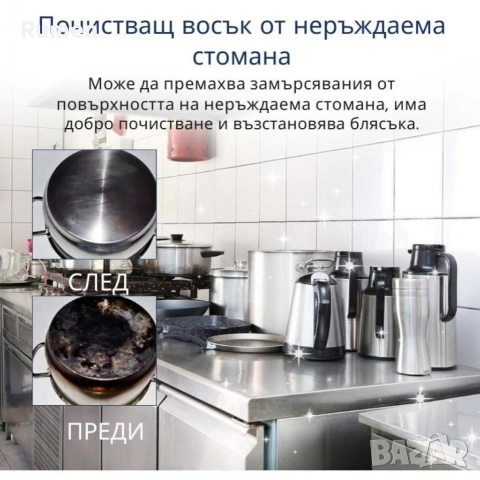 Паста за почистване , снимка 2 - Препарати за почистване - 53434827