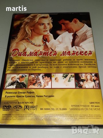 ДВД Колекция Диамантен манекен Бг.суб , снимка 2 - DVD филми - 34194649
