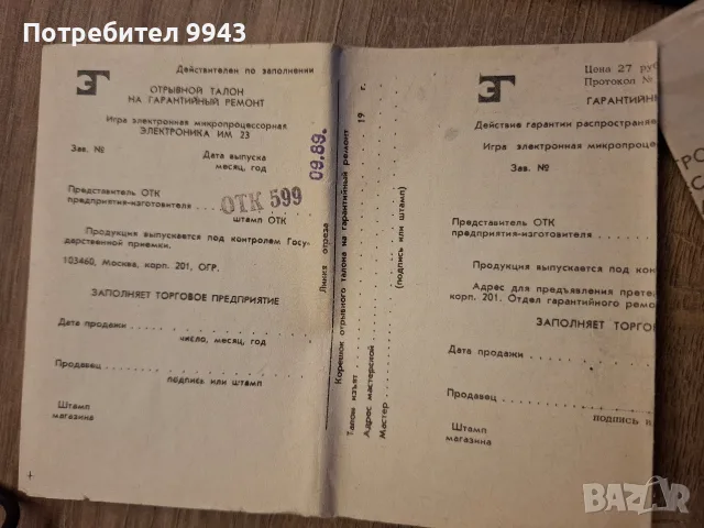 Стара руска електронна игра, снимка 5 - Колекции - 56363714